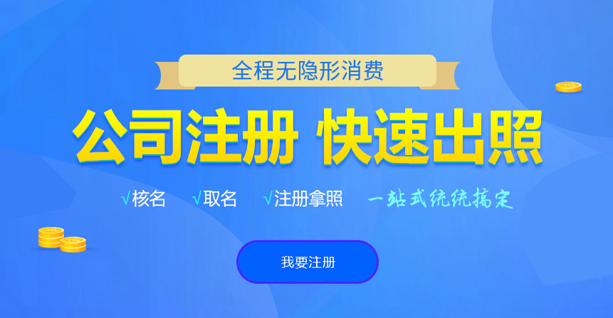 富民悦旭注册公司网