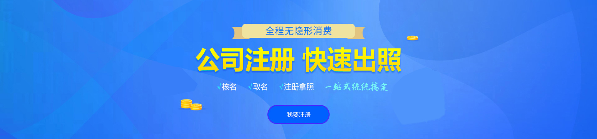 富民注册公司网